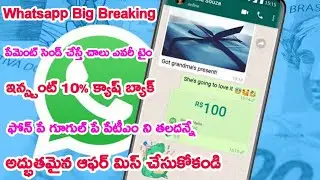 WhatsApp amazing cash back offer | Whatsapp Cashback Offer on Payments | Whatsapp Payment Offer