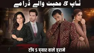 Top 5 Romantic Love Story Pakistani Dramas Serials 2026 | Best Emotional Love Story Dramas 2026