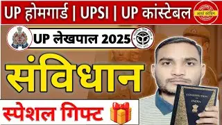 भारतीय संविधान | Indian constitution Class | UP police constable class | UPSI Polity Class #upsi2025