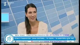 ΜΑΡΙΑ ΓΚΛΙΑΟΥ - Ζήλια στα Ζευγάρια
