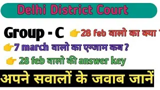 DDC New Update 2021 || New Notice DDC || Exam Date And Answer key 2021 || DDC Update