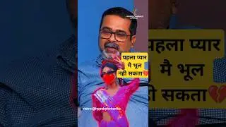 Avadh Ojha Sir First Love💏💔 | Avadh Ojha Sir | First Love | Hype By Neharika | Unforgettable | Short