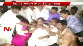 Mudragada Takes Lemon Juice And Stops The Protest | NTV