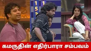 கமருதின் பார்வதி💔 நடந்த எதிர்பாரா சம்பவம்😱 இதான் காரணமா😳 