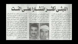 الشيخ محمد الليثي رائعة ال عمران الحبش