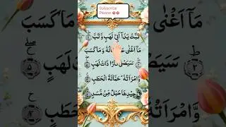 Surah Al Lahab Full | Tabbat Yada Abi Lahab | Beautiful Voice | Devine Noor 99 #Yt short #Al Lahab