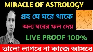 জন্ম কুণ্ডলীতে একটি ঘরে পাঁচটি গ্রহ কি ফল দেয় | 5 planets conjunction results all 12 HOUSE 