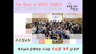 2022년 주보혈교회 발자취