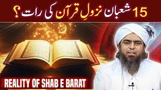 Kya QURAN Shab e Barat Mein NAZIL Hua Hai ? 15 Shaban - Reality Of Shab e Barat Engr Muhammad Ali 