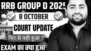 Railway Group D Court Case Update Today 🔥 FINAL EXAM DATE CHANGE !! RRB GROUP-D EXAM 2024 | level1