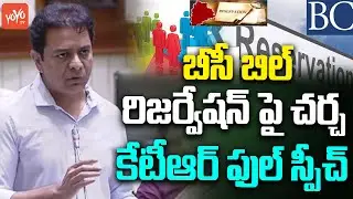 బీసీ కీలక అప్డేట్ KTR FULL Powerful Speech On BC Reservation | CM Revanth | YOYO TV Channel