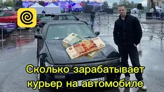 Сколько зарабатывает курьер в Яндекс еда, актуальная информация 