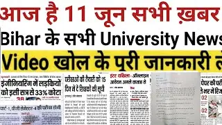 11June Bihar All University Morning News Update 2021|VKSU,ppu,Lnmu, Tmbu,aku,Bihar bed,Latest news