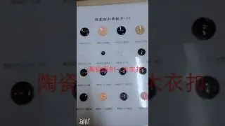 Ceramic buttons sample