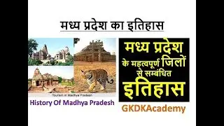 MP Ka Itihas In Hindi | मध्य प्रदेश का इतिहास | Madhya Pradesh Ka Itihas In Hindi | History Of MP
