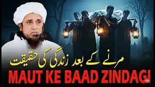 Maut Ke Baad Zindagi Kaisi Hogi? | Mufti Tariq Masood Ka Dil Hila Dene Wala Bayan