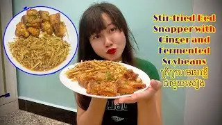 Stir-fried Red Snapper with Ginger and Fermented Soybeans