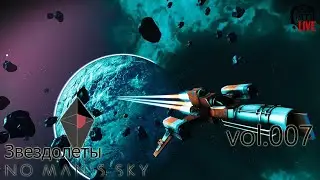 No Man's Sky (2022) vol.007 ► Звездолеты (стрим)
