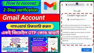 Gmail Account Recovery | How To Recovery Gmail Account | gmail account recovery 2-step verification