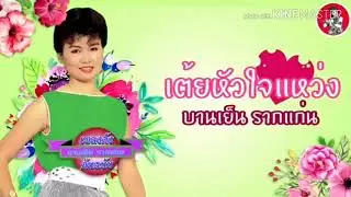 Nhạc Lào Bất Hủ Thập Niên 80 - 90