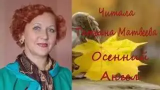 Осенний ангел
