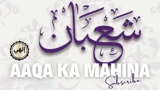 Aaqa Ka Mahina 🥀✨ #islamicbayan #deenibeyaan #hadees #hadeesbayan #sunnateislam #shabankachand