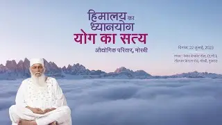 योग का सत्य | औद्योगिक परिवार - मोरबी | Live