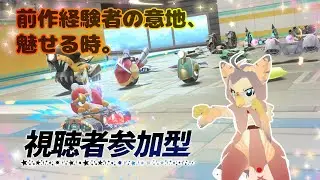 【ケモノ系VTuber】目指せ、最速のライダーを #10【カービィのエアライダー／視聴者参加型】