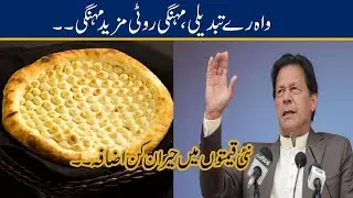 Naan, Roti Prices Again Increased In Pakistan