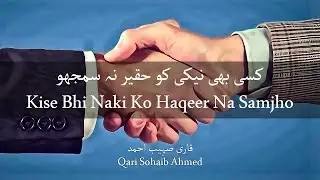 Kise Bhi Neki Ko Haqeer Na Samjho by Qari Sohaib Ahmed