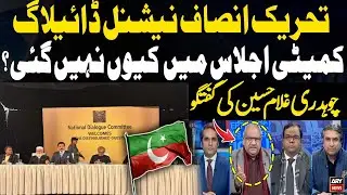 Why Did PTI Skip the National Dialogue Committee Meeting? Chaudhry Ghulam Hussain analysis