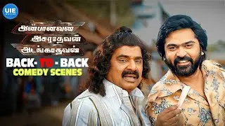 Anbanavan Asaradhavan Adangadhavan | Simbu&rsquo;s trick: Yawning to see if she loves him! | STR | Shriya