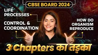 Class 10 Biology Life Processes, Control & Coordination, How Do Organisms Reproduce One Shot