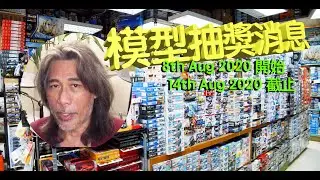 Danny Summer 夏韶聲 - 《 玩具 》模型抽獎消息 !!!