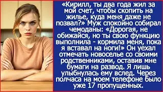 Кирилл, ты два года жил за мой счет, чтобы скопить на жилье, куда меня даже не позвал?