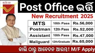 Odisha Postal GDS 10th Pass Job 2025/Odisha GDS Division Wise 2025/Odisha 10th Pass GDS Job 2025