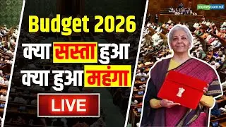 Budget 2026 Live: Union Budget 2026-27 | FM Nirmala Sitharaman Budget Speech | PM Modi