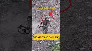 Взгляд сверху &mdash; мгновение паники