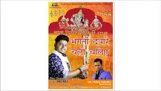 BHAGTO DWARE CHALO CHALIYE  ||FULL AUDIO || ANUJ BALI ||PRINCE SUKHDEV