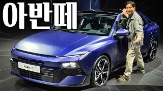 미친 디자인! 아반떼 풀체인지 끝판왕 실물 공개, 옵션은 그랜저급! 역대급 신차입니다