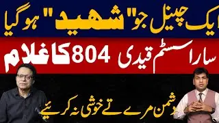 Truth Behind Isar Rana&rsquo;s Hacked YouTube Channel & Trump&ndash;Mamdani Discussion and Imran Khan Update