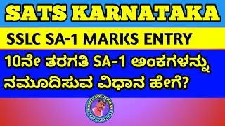 SATS KARNATAKA | How to Entry SSLC SA1 Marks Entry in SATS |