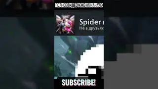 Я ИГРАЮ С ЧЕЛОВЕКОМ ПАУКОМ | Dota Content2.0