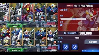 SD鋼彈 G世代 永恆　永恆之路 EXPERT No.4 主角 機體全開發＋全存活通關記錄
