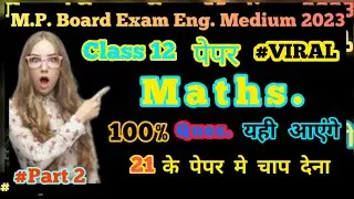 class12 Maths paper leak 2023, ये Video देखलो M.P Board में 80 marks पक्के PART 2