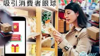 如想全面優化你的包裝？快看！最全面的 智能包裝 ( Smart Packaging ) 手冊 | 貴聯控股的子公司 | One Marketing Solutions 搵市場推廣 企業宣傳影片制作
