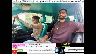 कार चलाने का 1st day #car #driving #1st #day #new #beginners #bhilwara #rajasthan #driver #bhilwara 