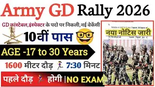 Army GD Rally Recruitment 2026 Notification | Army GD New Vacancy 2026 | Bharti January Jobs 2026