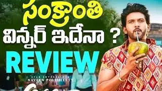 ANAGANAGA OKA RAJU MOVIE REVIEW 