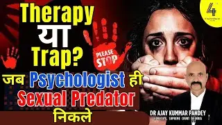 Therapy या Trap? जब Psychologist ही Sexual Predator निकले | Therapist&ndash;Patient Sex Exposed |